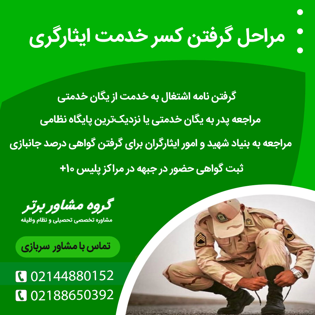 مراحل دریافت کسری خدمت سربازی