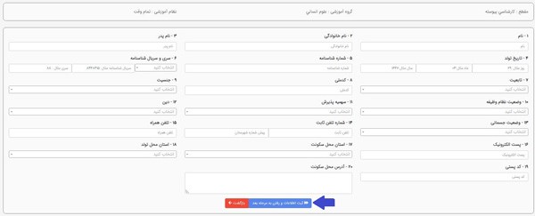 پر کردن اطلاعات شناسنامه ای و فشردن دکمه مرحله بعد