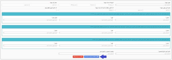 اطلاعات مدرک دیپلم