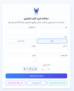 ورود به سامانه و خرید کارت