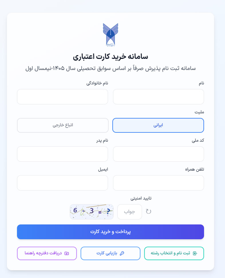 ورود به سامانه و خرید کارت