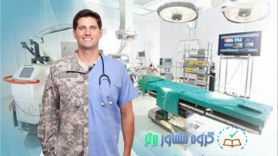 معافیت پزشکی خدمت سربازی
