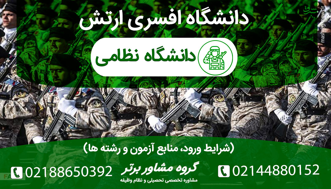 دانشگاه افسری ارتش