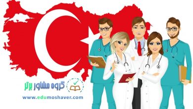 پزشکی در ترکیه