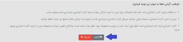مرحله تایید ادامه ثببت نام بدون کنکور داشنگاه آزاد