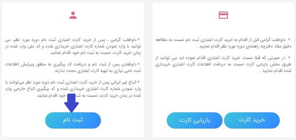 انتخاب گزینه ثبت نام در انتخاب رشته بدون کنکور دانشگاه ازاد