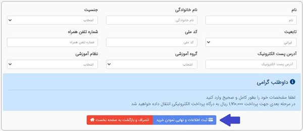 مرحله درج اطلاعات برای خرید کارت ثبت نام بدون کنکور آزاد