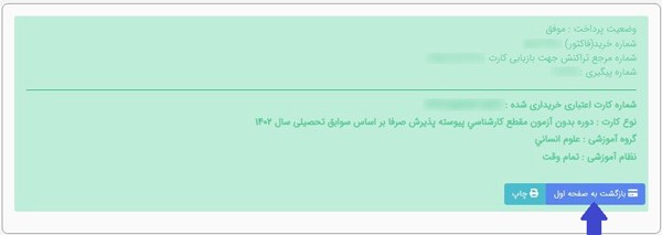 دریافت سریال ثبت نام بدون کنکور دانشگاه آزاد
