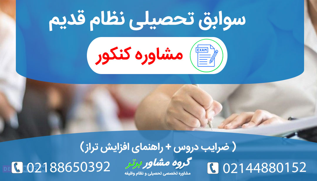 همه چیز درباره سوابق تحصیلی نظام قدیم