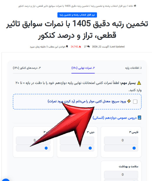 ورود معدل و مشاهده تراز سوابق تحصیلی