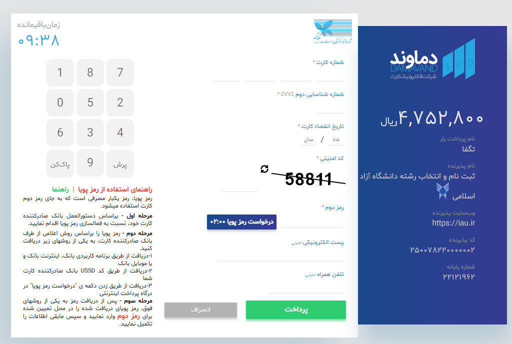 واریز هزینه ثبت نام بدون کنکور