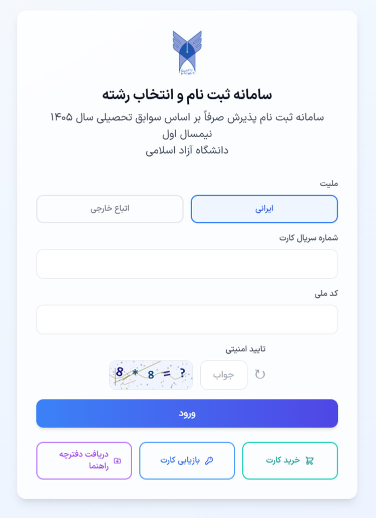 وارد کردن سریال ثبت نام و ورود به سامانه